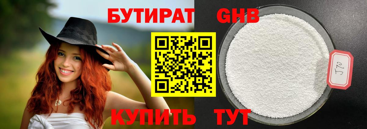 Бутират  Бутират 1.4BDO  Вход с VPN  Ярославль 