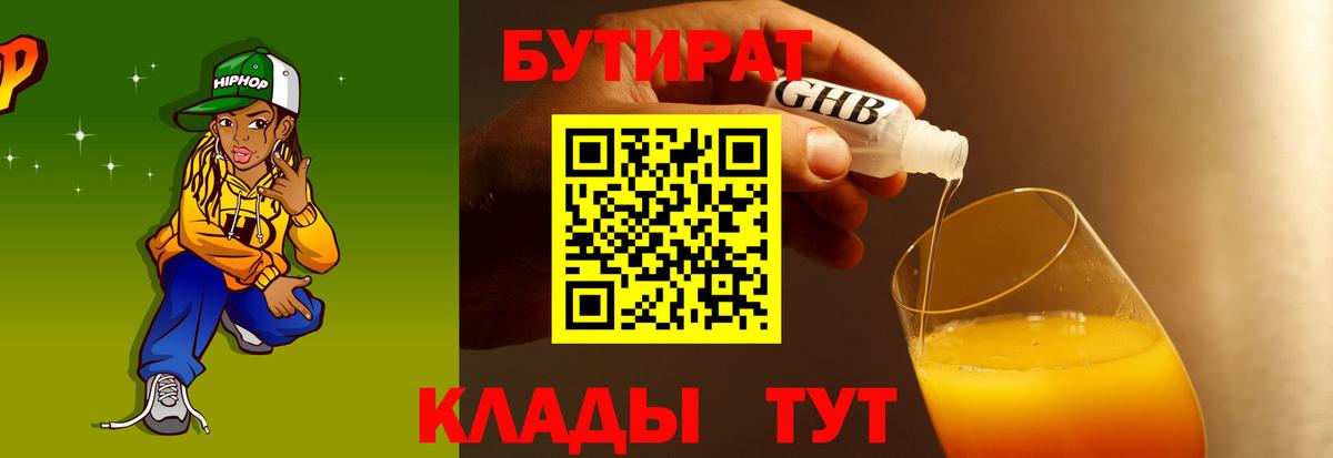 Бутират оксибутират Ярославль