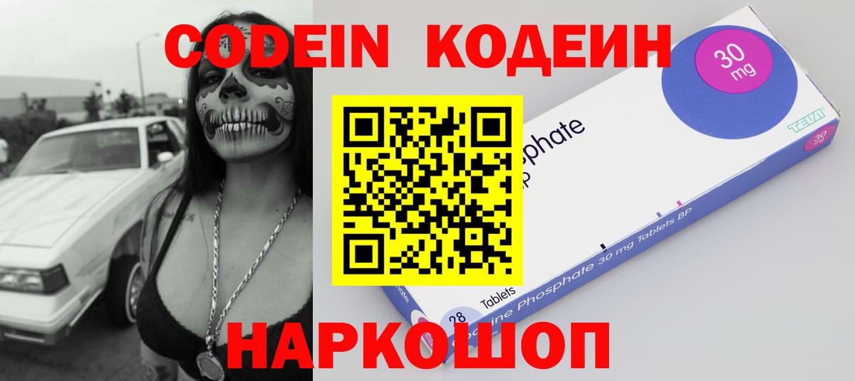 Codein напиток Lean (лин)  Codein напиток Lean (лин)  Ярославль  Вход с VPN 