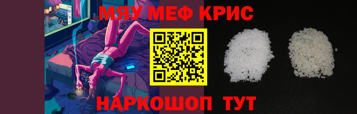 Мефедрон VHQ  Вход с VPN  МЯУ-МЯУ мука  МЕФ  Ярославль 