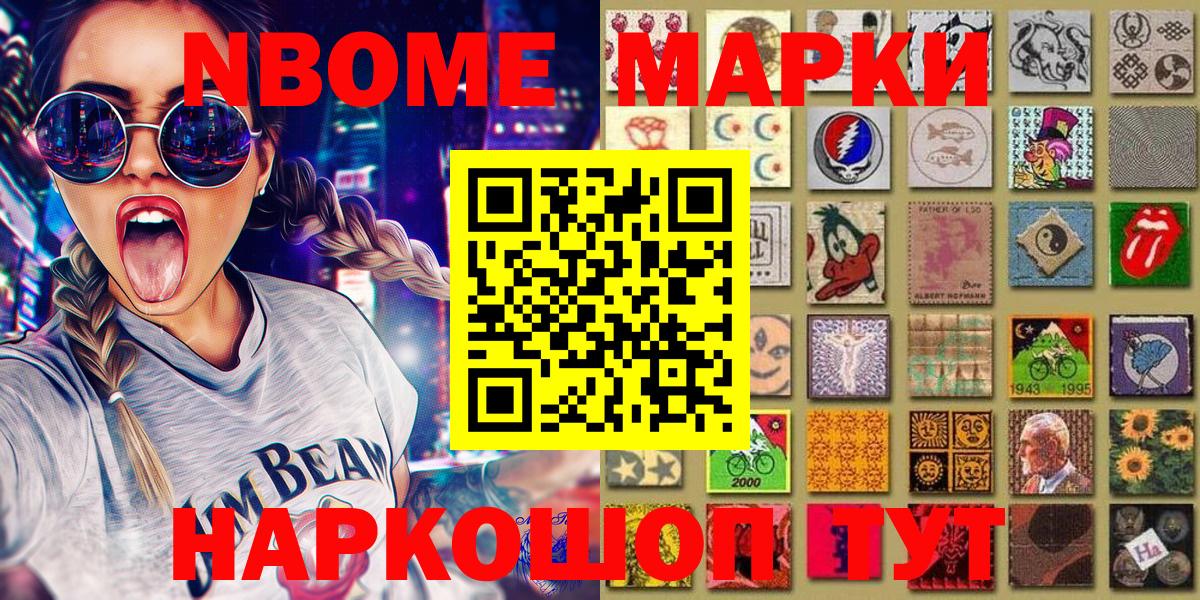 Марки N-bome 1,8мг Ярославль
